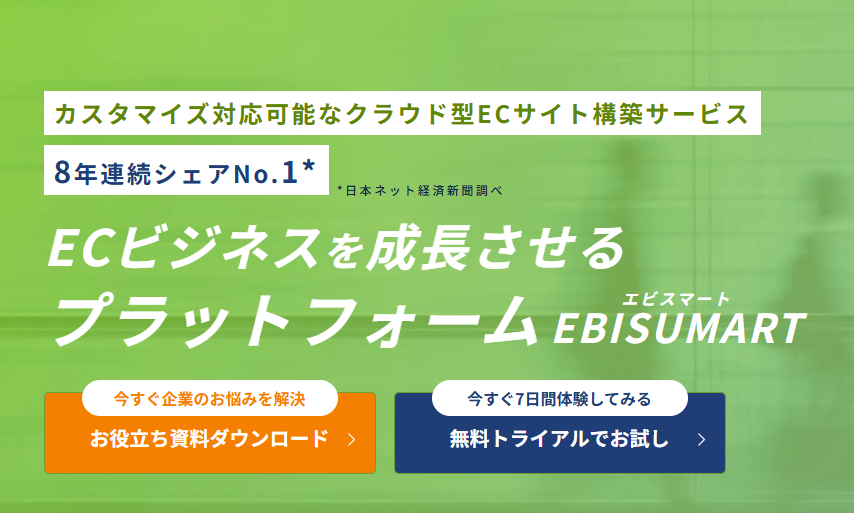 EBISUMART紹介画像の1枚目